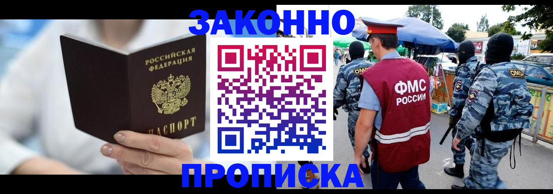 временная регистрация законно в Хасавюрте