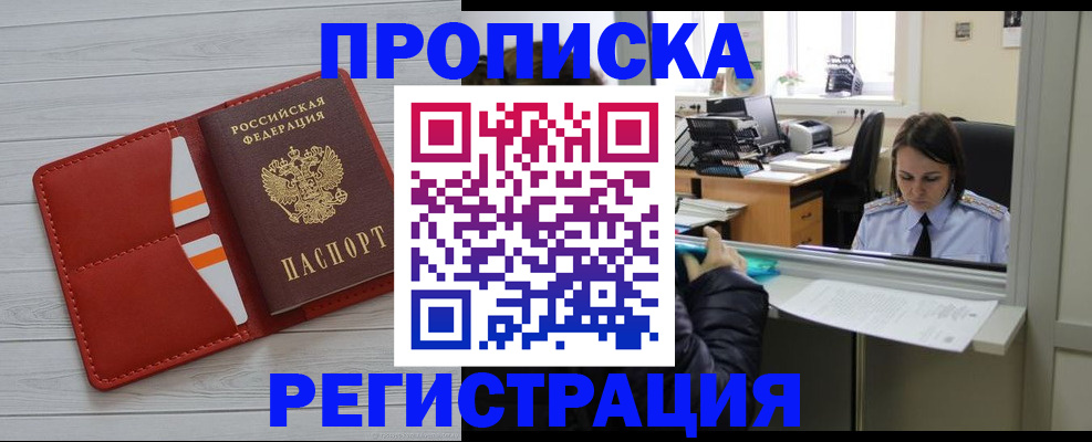 временная регистрация в квартире в Хасавюрте