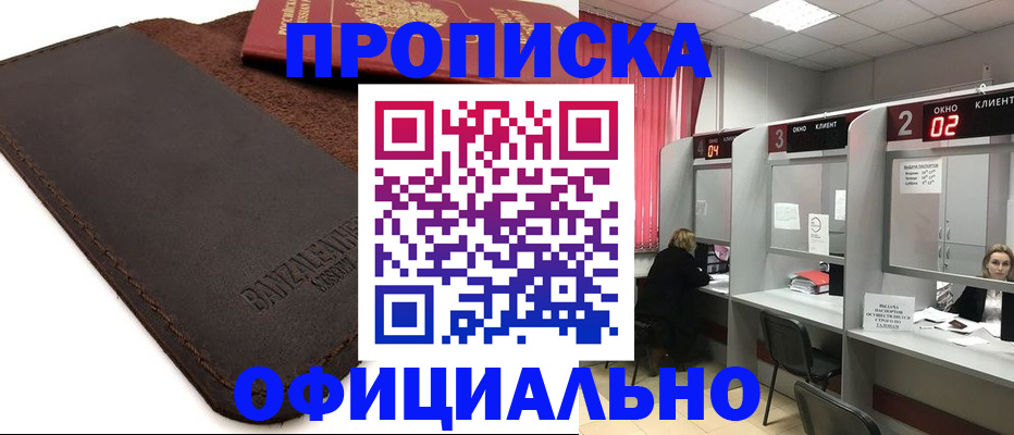 временная регистрация для школы в Хасавюрте